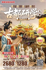 開(kāi)封 洛陽(yáng) 少林寺 西安親子六日游